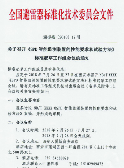 智能SPD西安標(biāo)準(zhǔn)會(huì)議.jpg