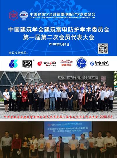 ACLP一屆二次會員代表大會勝利召開