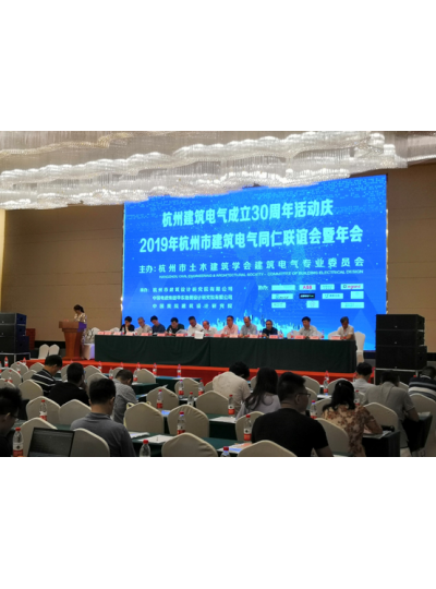 廈門大恒應邀參加2019年杭州建筑電氣30周年活動慶暨年會