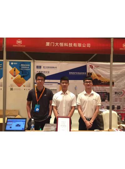廈門大恒助力中國建筑學會建筑電氣分會2019年學術年會